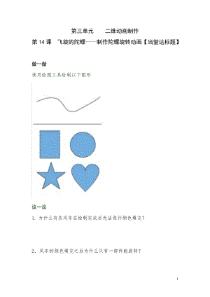 青島版第二冊信息技術第14課飛旋的陀螺當堂達標題.doc
