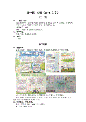 青島版第二冊信息技術第一課初識WPS文字教案.docx