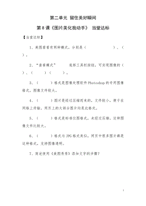 青島版第二冊信息技術第8課圖片美化我動手當堂達標.docx