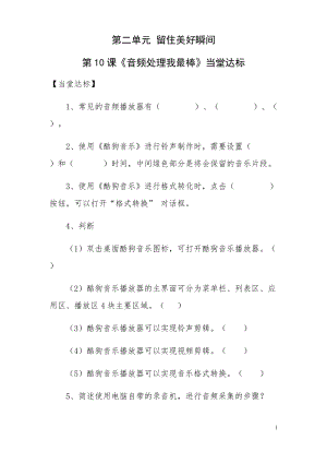 青島版第二冊信息技術第10課音頻處理我最棒當堂達標.docx