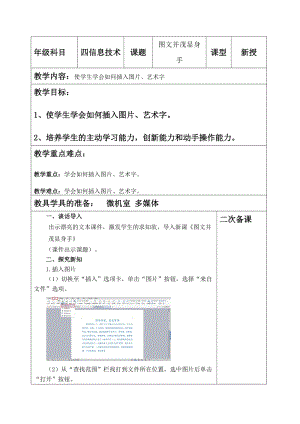 青島版第二冊信息技術第四課圖文并茂顯身手教案.doc