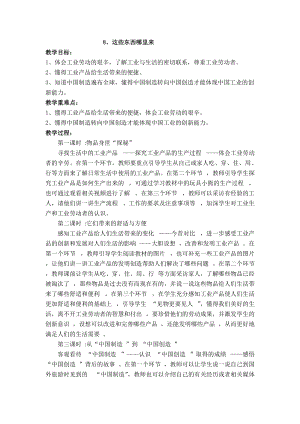 人教部編版四下道德與法制8、這些東西哪里來（含同步練習）導學案-.doc