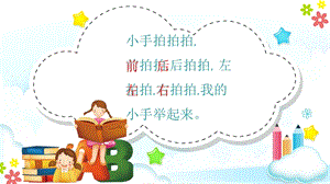 人教鄂教版一年級下冊科學2.4前后左右課件（9張）.ppt