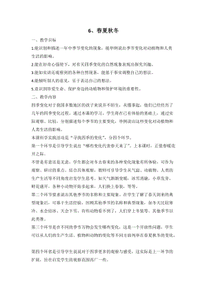 人教鄂教版二年級下冊科學2.6春夏秋冬-教案2.doc