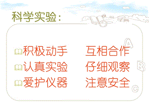 人教鄂教版一年級下冊科學9磁極間的作用教學課件.ppt