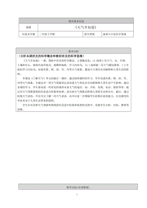 人教鄂教版二年級下冊科學(xué)1.3 天氣早知道-教案4.doc