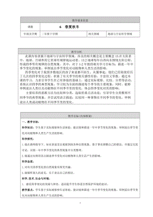 人教鄂教版二年級下冊科學2.6春夏秋冬-教案3.doc