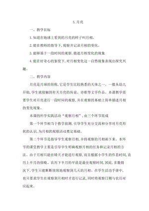 人教鄂教版二年級下冊科學2.5月亮-教案1.docx