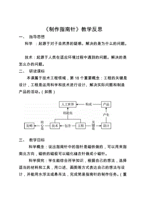 人教鄂教版一年級下冊科學11制作指南針教學反思.docx