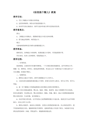 魯教版三年級下冊美術《給您提個醒兒》教案.doc