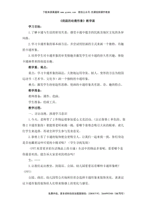 魯教版四年級下冊美術我畫的動漫形象教學設計.doc