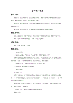 魯教版五年級上冊美術《學構圖》教案.doc