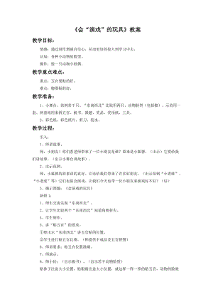 魯教版三年級下冊美術《會“演戲”的玩具》教案.doc