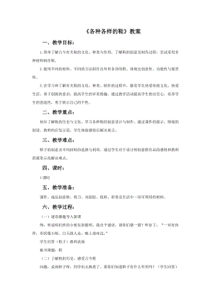 魯教版二年級下冊美術《各種各樣的鞋》教案.doc