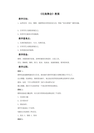 魯教版一年級下冊美術《化裝舞會》教案.doc