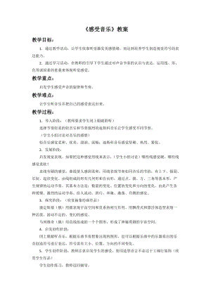 魯教版三年級下冊美術感受音樂教案.doc
