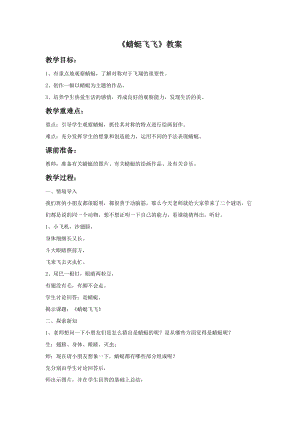 魯教版二年級上冊美術蜻蜓飛飛教案.doc