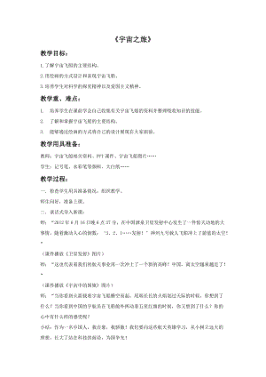魯教版五年級下冊美術宇宙之旅教案3.doc