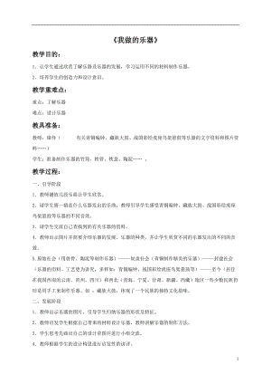 魯教版五年級下冊美術我做的樂器教案1.doc