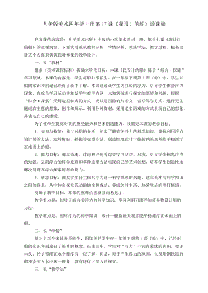 人美版四年級上冊美術第十七課《我設計的船》說課稿.doc