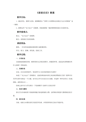 魯教版三年級上冊美術《前前后后》教案.doc