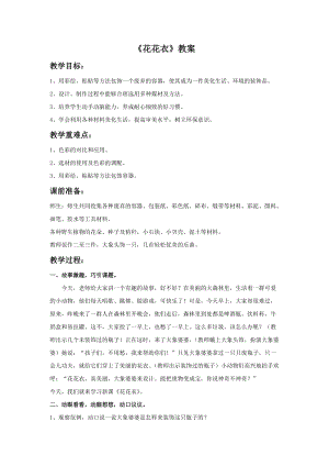 魯教版二年級上冊美術《花花衣》教案.doc