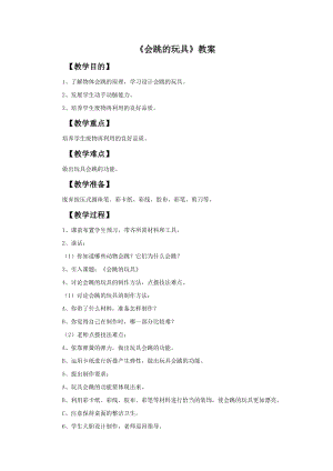 魯教版五年級上冊美術《會跳的玩具》教案.doc