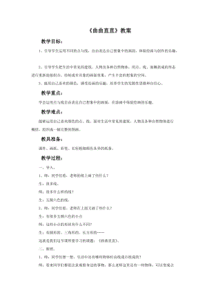 魯教版三年級(jí)下冊(cè)美術(shù)《曲曲直直》教案.doc