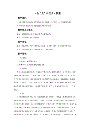 魯教版四年級上冊美術《會“走”的玩具》教案.doc