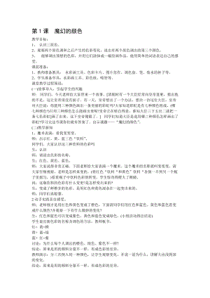 魯教版三年級上冊美術《魔幻的顏色》教案.doc
