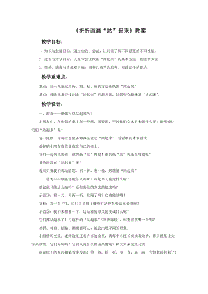魯教版一年級上冊美術(shù)《折折畫畫“站”起來》教案.doc