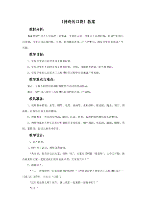 魯教版一年級上冊美術(shù)《神奇的口袋》教案.doc