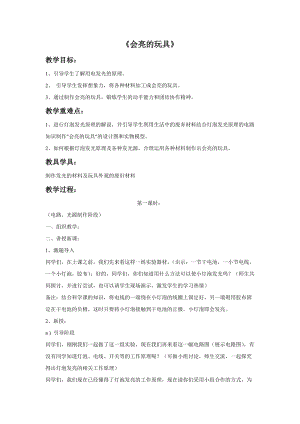 魯教版五年級(jí)下冊(cè)美術(shù)會(huì)亮的玩具教案3.doc