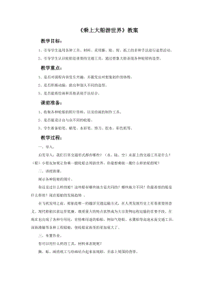 魯教版一年級下冊美術《乘上大船游世界》教案.doc