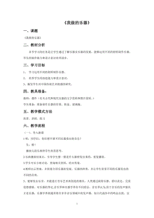 魯教版五年級下冊美術我做的樂器教案3.doc