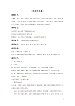魯教版五年級下冊美術我做的樂器教案2.doc