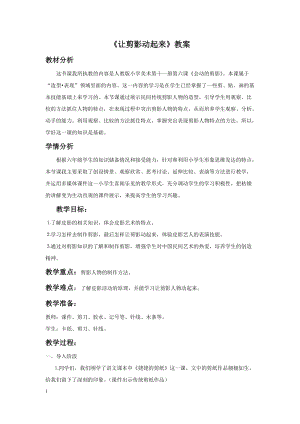 魯教版五年級下冊美術讓剪影動起來教案1.doc