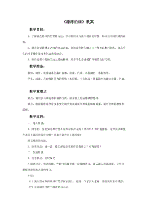 魯教版五年級下冊美術漂浮的畫教案2.doc
