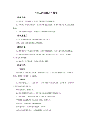 魯教版三年級上冊美術《迷人的動畫片》教案.doc