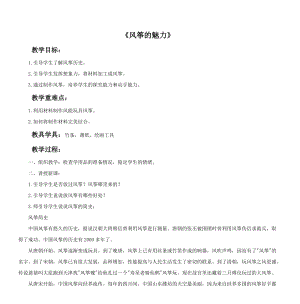 魯教版五年級下冊美術風箏的魅力教案1.doc