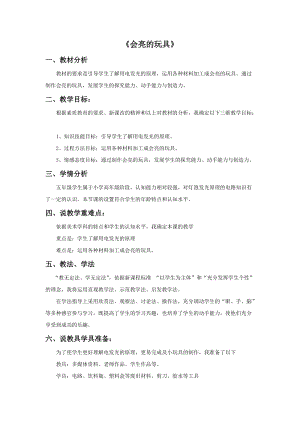 魯教版五年級(jí)下冊(cè)美術(shù)會(huì)亮的玩具教案1.doc