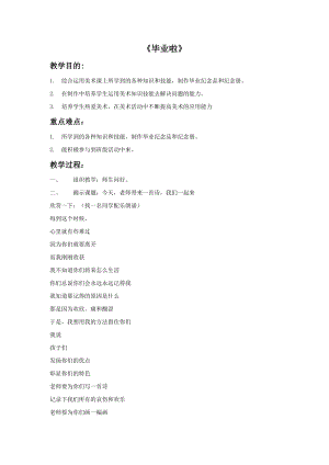 魯教版五年級下冊美術(shù)畢業(yè)啦教案2.doc