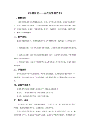 魯教版五年級下冊美術《珍愛國寶—古代的青銅藝術》教案3.doc