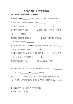教科版六年級下冊科學期末測試題含參考答案.docx