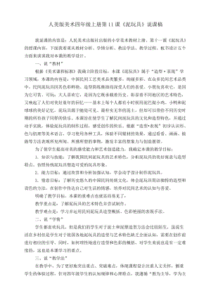 人美版四年級(jí)上冊(cè)美術(shù)第十一課《泥玩具》說課稿.doc