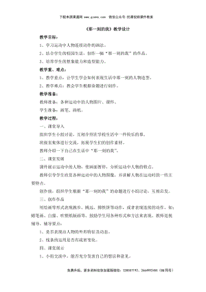 魯教版四年級下冊美術《那一刻的我》教學設計.doc