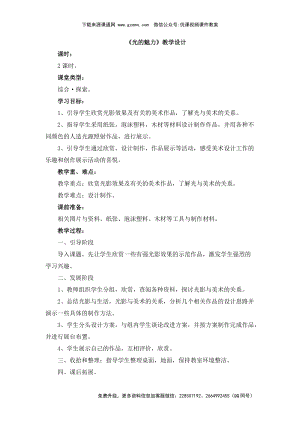 魯教版四年級下冊美術《光的魅力》教學設計.doc