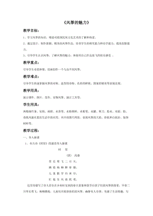 魯教版五年級下冊美術風箏的魅力教案3.doc