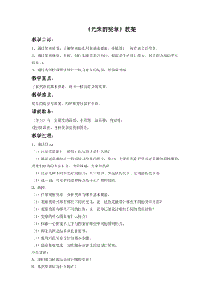 浙美版二年級上冊美術《光榮的獎章》教案1.doc
