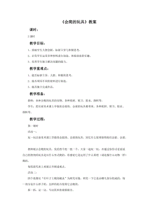 魯教版二年級下冊美術《會爬的玩具》教案.doc